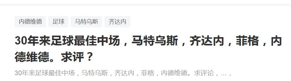 这样的表现没有逃过罗马的眼睛，红狼军团非常渴望在明年夏天以永久的形式留下卢卡库。